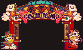 虎年新春国潮门头