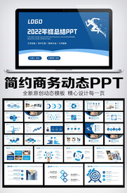 蓝色大气2022年终总结PPT