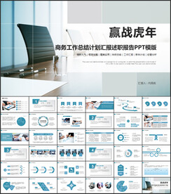 2022商务风工作总结PPT