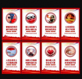 消防救援展板