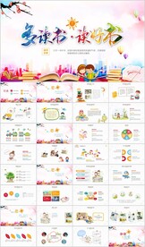 读书阅读小学幼儿园PPT课件