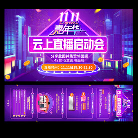 医美紫色诺云直播长图源文件