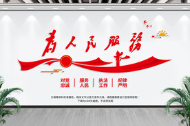 为人民服务