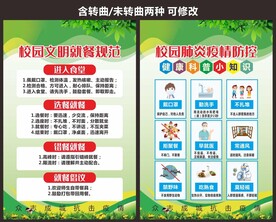 学校食堂防控疫情