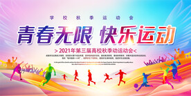  学校企业运动会背景