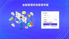 金融管理系统登录界面