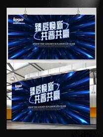 炫光蓝色科技动感会议活动海报