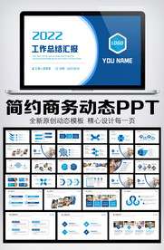 2022蓝色商务动态PPT模板