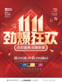 双十一海报