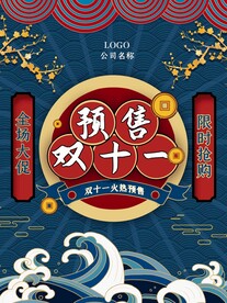 双十一海报