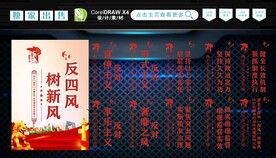 纠正四风 