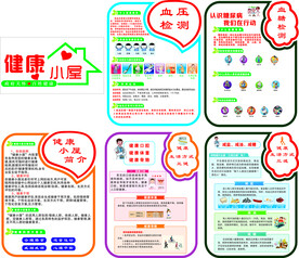 中医馆 健康小屋