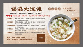 馄饨打包盒标签