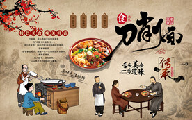中国风刀削面美食工装背景墙