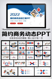 2022大气简约年终总结汇报