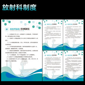 放射科制度