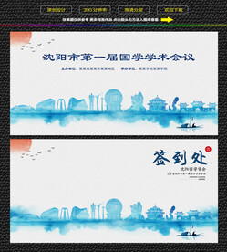 水墨沈阳会议签到背景