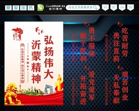 沂蒙精神