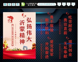 沂蒙精神