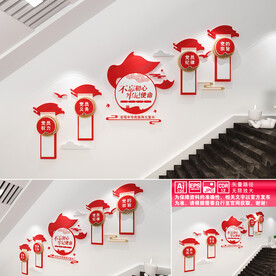 党建制度楼道文化墙