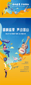 音乐节 活动