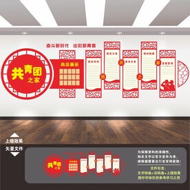 共青团文化墙