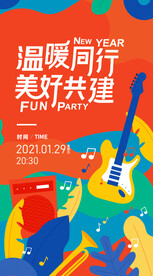 年会节日音乐海报