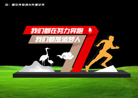 个性景观雕塑小品