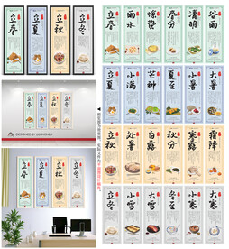 传统二十四节气展板挂画