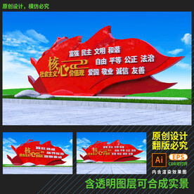 党建社会主义核心价值观雕塑