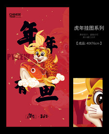2022虎年挂图