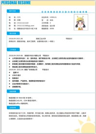 个人简历 毕业简历 简历模板