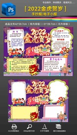 春节金虎贺岁虎年手抄报小报