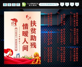 残联展板