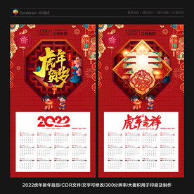 2022虎年挂历