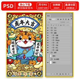 国潮风虎年插画