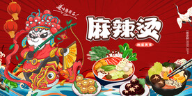 国潮麻辣烫背景画