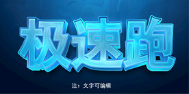 运动会字体模板