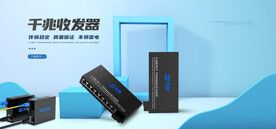 电商产品首页海报