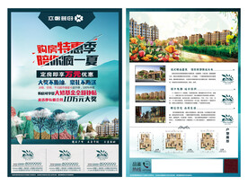 地产DM单页