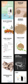 猫砂详情页