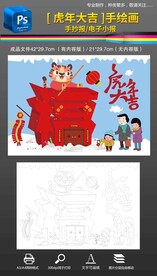 2022虎年春节电子画手抄报