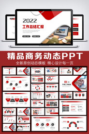 2022红色年终总结汇报PPT