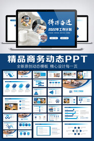 2022拼搏奋斗工作总结PPT