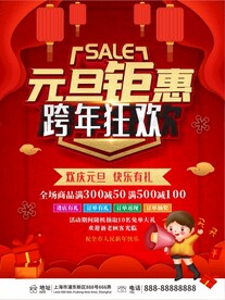 元旦钜惠
