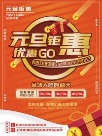 元旦钜惠