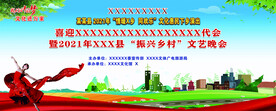 文化惠民下乡晚会