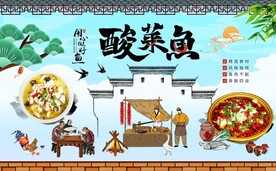 酸菜鱼背景墙图片