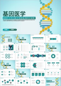 生物基因细胞DNA医疗ppt