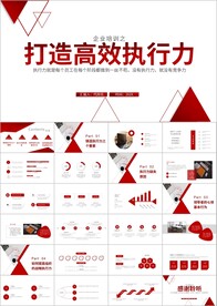 员工执行力培训员工培训PPT